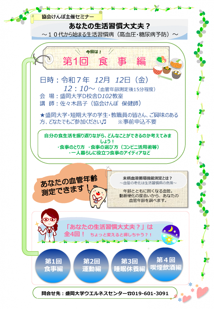 協会けんぽ主催セミナーチラシ